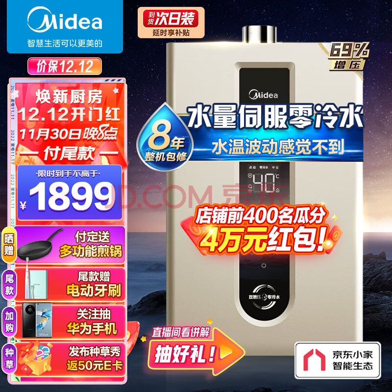 美的（Midea）16升燃气热水器零冷水天然气 双增压水量伺服 即开即热 WiFi 恒温节能 JSQ30-RD3 pro 以旧换新,美的（Midea）16升燃气热水器零冷水天然气 双增压水量伺服 即开即热 WiFi 恒温节能 JSQ30-RD3 pro 以旧换新,第1张