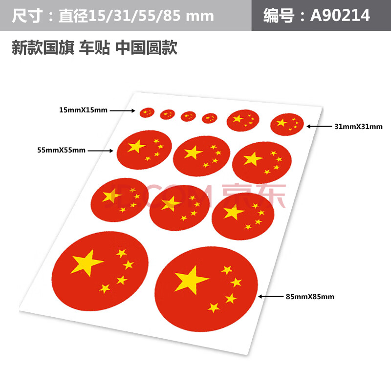中国国旗贴纸 车身装饰贴 创意贴画 热贴加油中国车贴 中国圆款