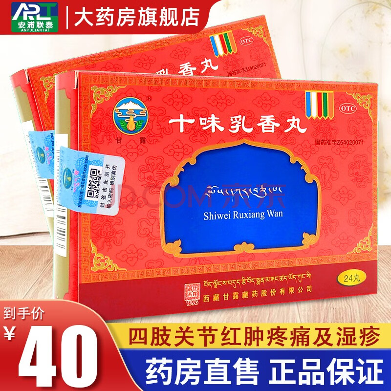 3克*24丸西藏金哈达藏十三同品用于降尿酸痛风药有胶囊十味乳香丸 5