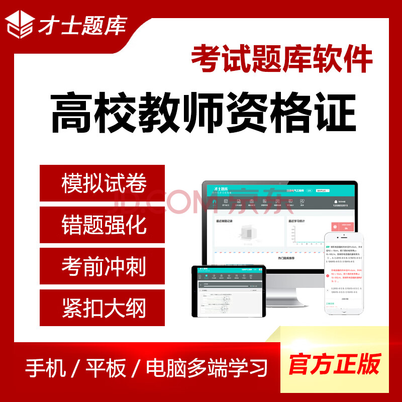 才士題庫高校教師證資格證考試題庫教育心理學真題全國江蘇上海習題集