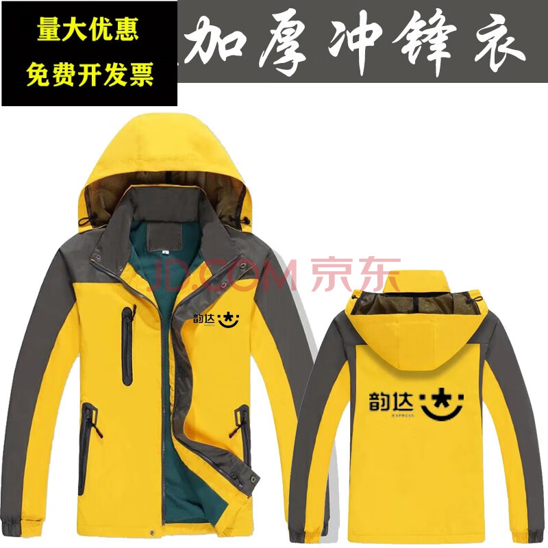 定制韵达快递冬天工作服秋装冬装冲锋衣印logo印字防水秋冬加厚绒