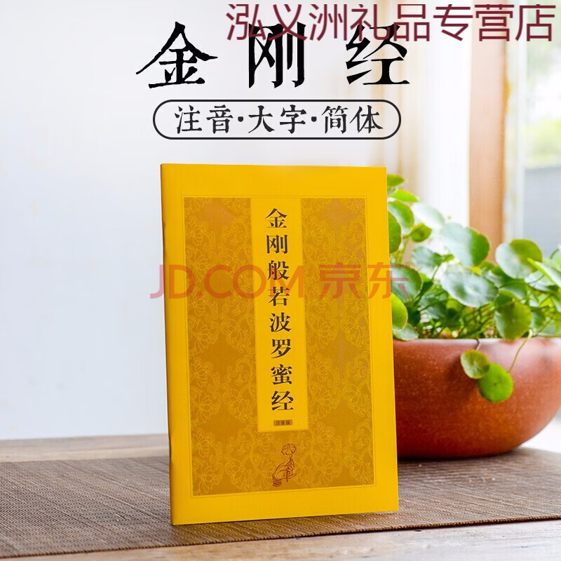 籍结缘大字读诵版精装心经书拼音初学者 50本金刚经