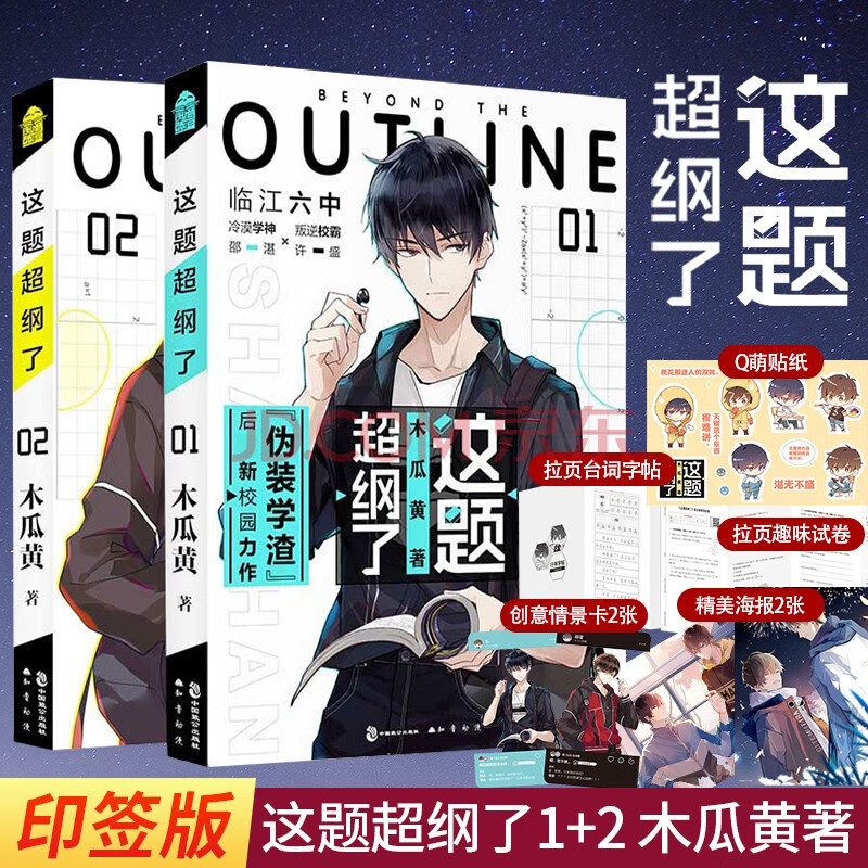 现货速发印签版这题超纲了12全套正版实体书随书赠贴纸字帖海报木瓜黄