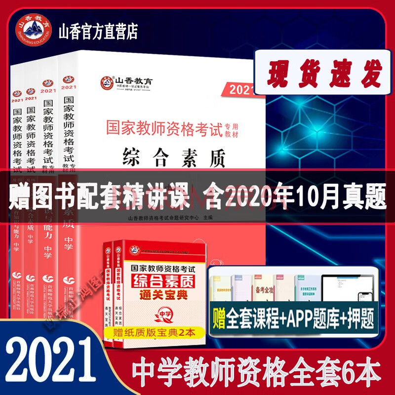 全套資料教材歷年真題教育教學知識綜合素質初中高中公共科目全套6本