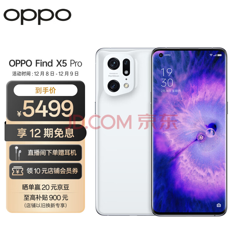 OPPO Find X5 Pro 12GB+256GB 白瓷 全新骁龙8 自研影像芯片 哈苏影像 5000万双主摄 120Hz 80W闪充 5G手机,OPPO Find X5 Pro 12GB+256GB 白瓷 全新骁龙8 自研影像芯片 哈苏影像 5000万双主摄 120Hz 80W闪充 5G手机,第1张