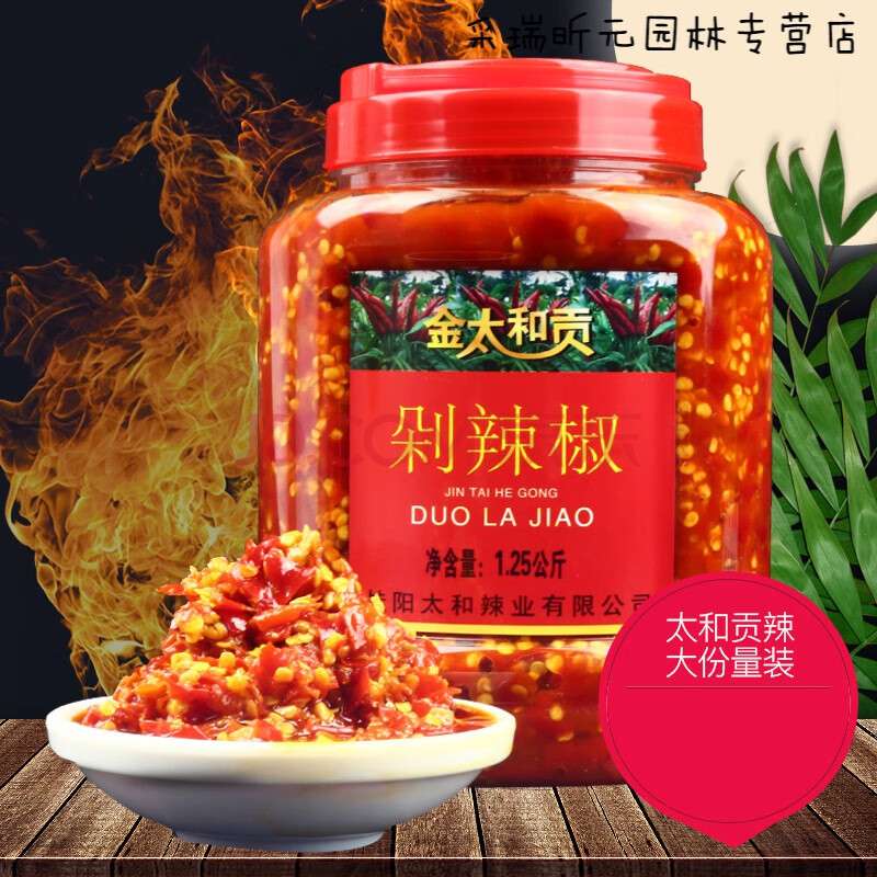 湖南特产美食 金太和贡剁辣椒1250g湖南剁椒辣椒大瓶酒店厨房