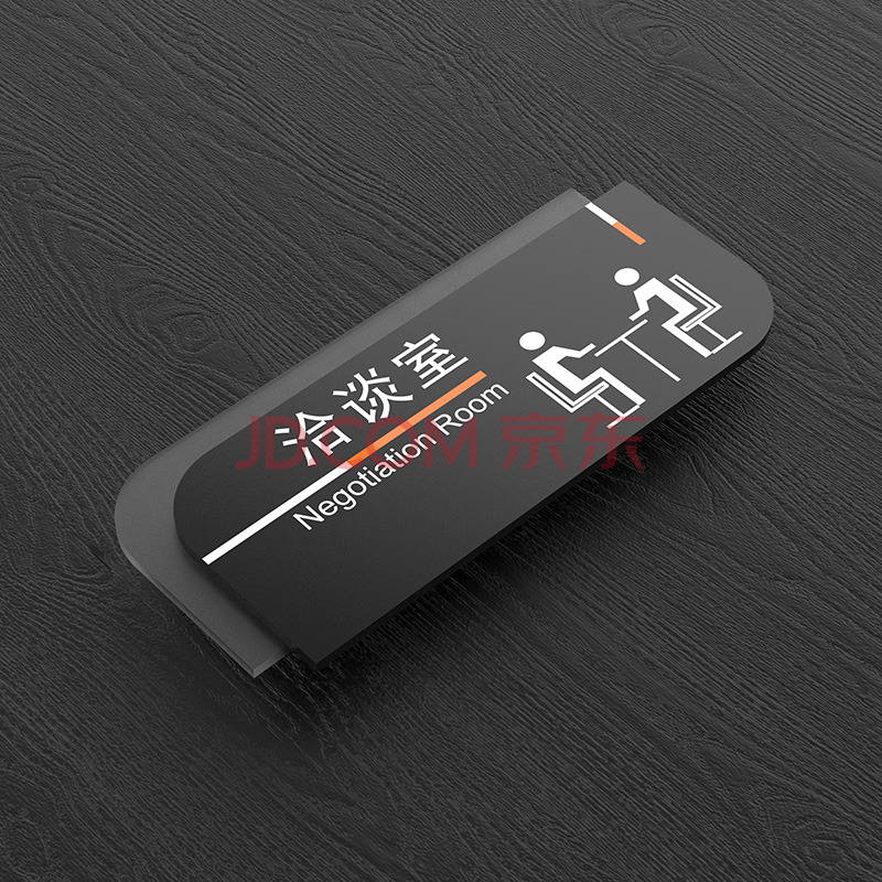 办公室门牌创意指示牌部门牌子门口标识牌总经理室标牌定制做 洽谈室