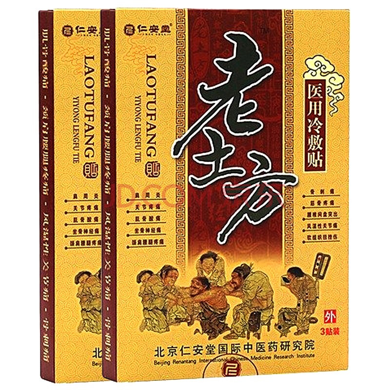 仁安堂老土方膏药贴虎牌颈肩腰腿黑膏药贴 腰椎间盘腰间盘突出膏药贴