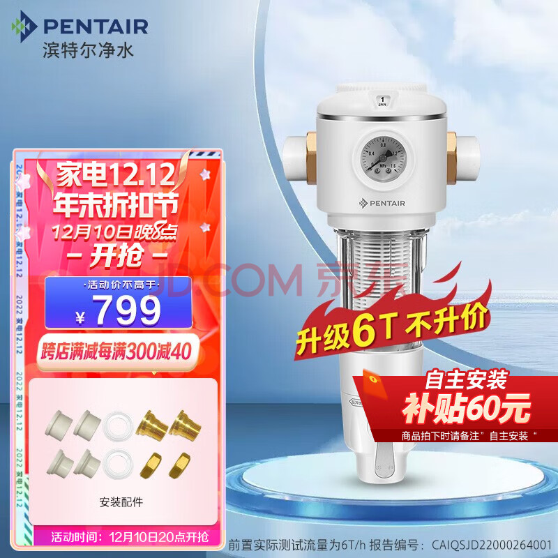 滨特尔（pentair） 前置过滤器大通量家用全屋自来水管道过滤器虹吸正反冲洗家用净水器 S2-WD万向前置过滤器,滨特尔（pentair） 前置过滤器大通量家用全屋自来水管道过滤器虹吸正反冲洗家用净水器 S2-WD万向前置过滤器,第1张