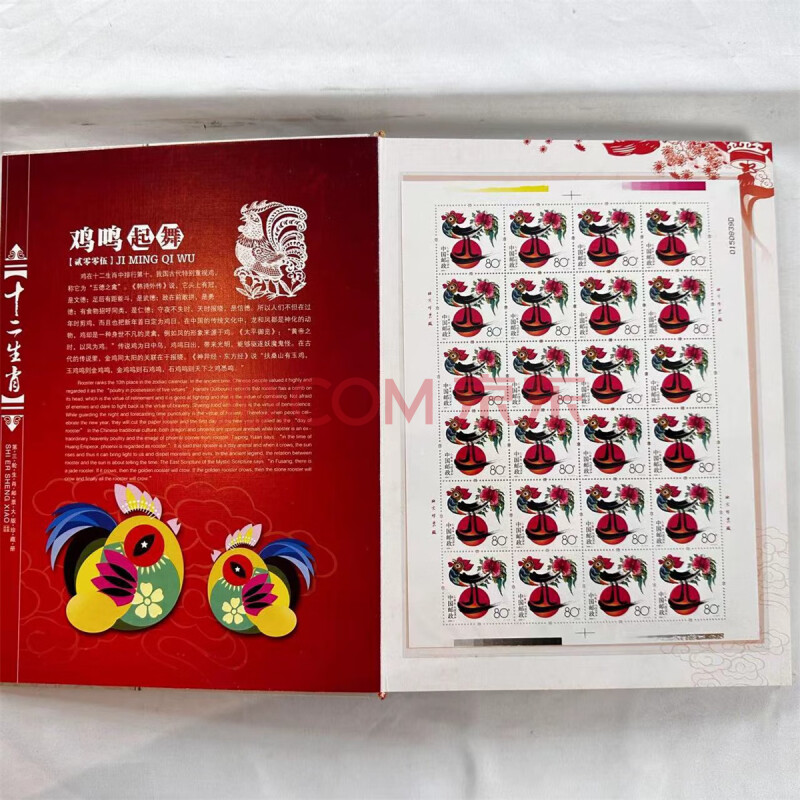 SJ-103 十二生肖大版邮票1册