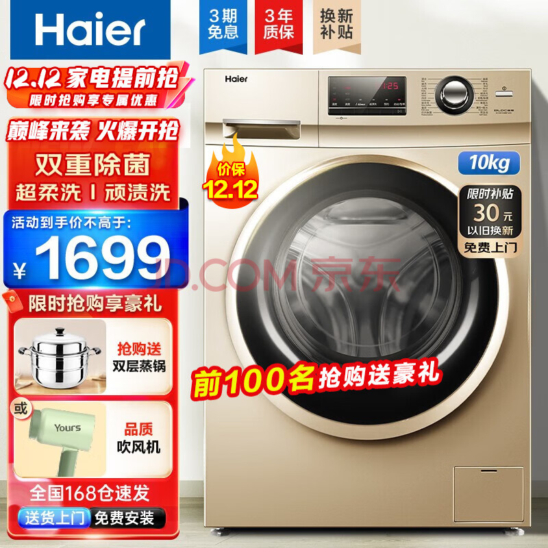 海尔（Haier）洗衣机全自动滚筒变频家用10公斤大容量洗衣机香薰抑味巴氏除菌超柔洗筒自洁以旧换新 10公斤金色变频+巴氏除菌,海尔（Haier）洗衣机全自动滚筒变频家用10公斤大容量洗衣机香薰抑味巴氏除菌超柔洗筒自洁以旧换新 10公斤金色变频+巴氏除菌,第1张