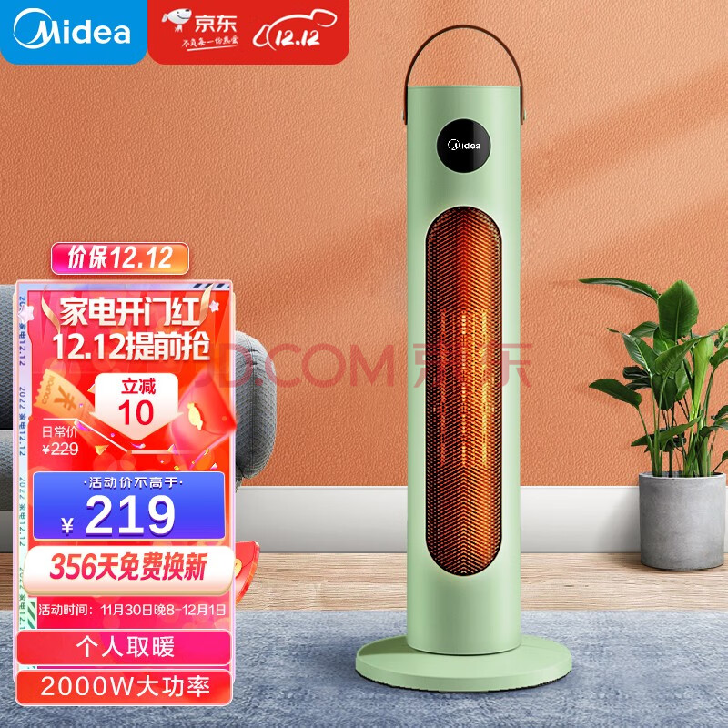 美的（Midea） 取暖器家用大面积立式节能暖风机办公室电暖器热风机电热器暖气机HFW20MO 绿色 机械式,美的（Midea） 取暖器家用大面积立式节能暖风机办公室电暖器热风机电热器暖气机HFW20MO 绿色 机械式,第1张