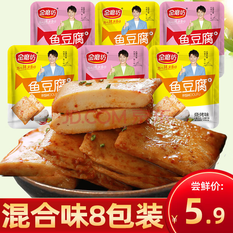 金磨坊魚豆腐小包裝香辣宿舍零食小吃休閒食品燒烤麻辣湖南零食小吃