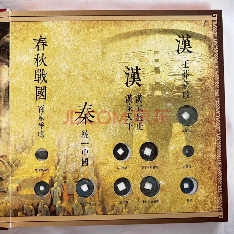 SJ-065 古钱币珍藏册1册