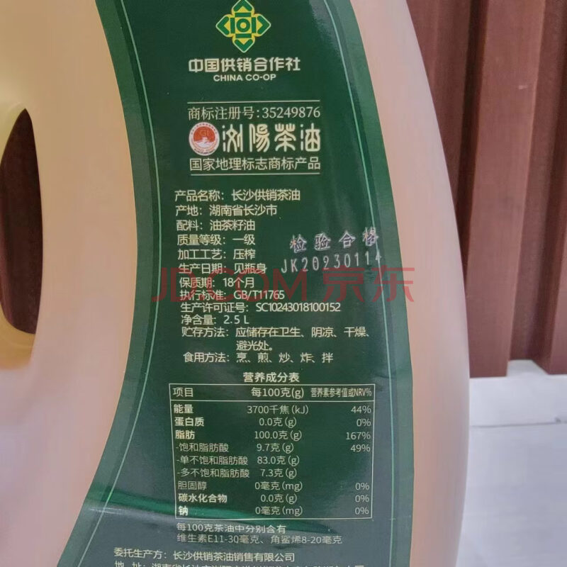 标识为 5瓶供销本土茶油2.5L/瓶