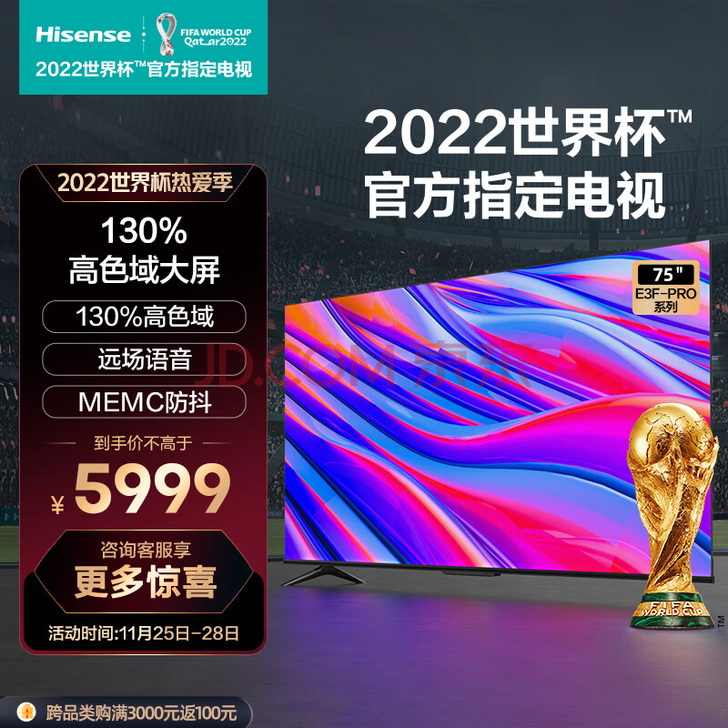 海信（Hisense）75E3F-PRO 75英寸 AI声控 MEMC 130%高色域4K超薄全面屏巨幕 2+32GB平板液晶电视机 以旧换新(海信集团),海信（Hisense）75E3F-PRO 75英寸 AI声控 MEMC 130%高色域4K超薄全面屏巨幕 2+32GB平板液晶电视机 以旧换新,第1张