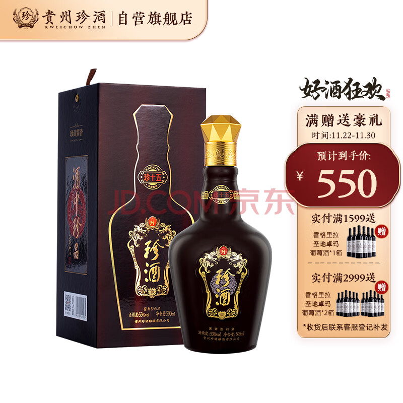 珍酒 珍十五 酱香型白酒 53度 500ml 单瓶装 酒中珍品 珍贵酱香,珍酒 珍十五 酱香型白酒 53度 500ml 单瓶装 酒中珍品 珍贵酱香,第1张