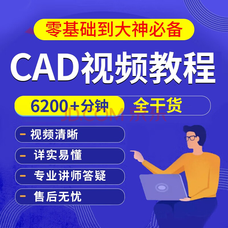 cad视频教程autocad2018/2016机械图室内设计施工零基础培训课程 cad