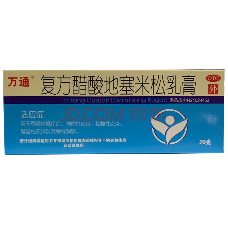 萬通 複方醋酸地塞米松乳膏 20g 五盒裝