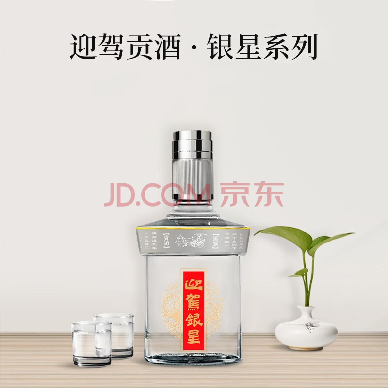 迎驾贡酒银星浓香型白酒 498元6瓶-酒好喝