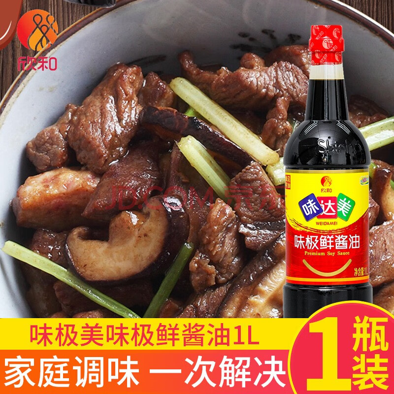 欣和味达美味极鲜酱油冰糖老抽海鲜捞汁清香醇香米醋耗油料酒生抽黄豆
