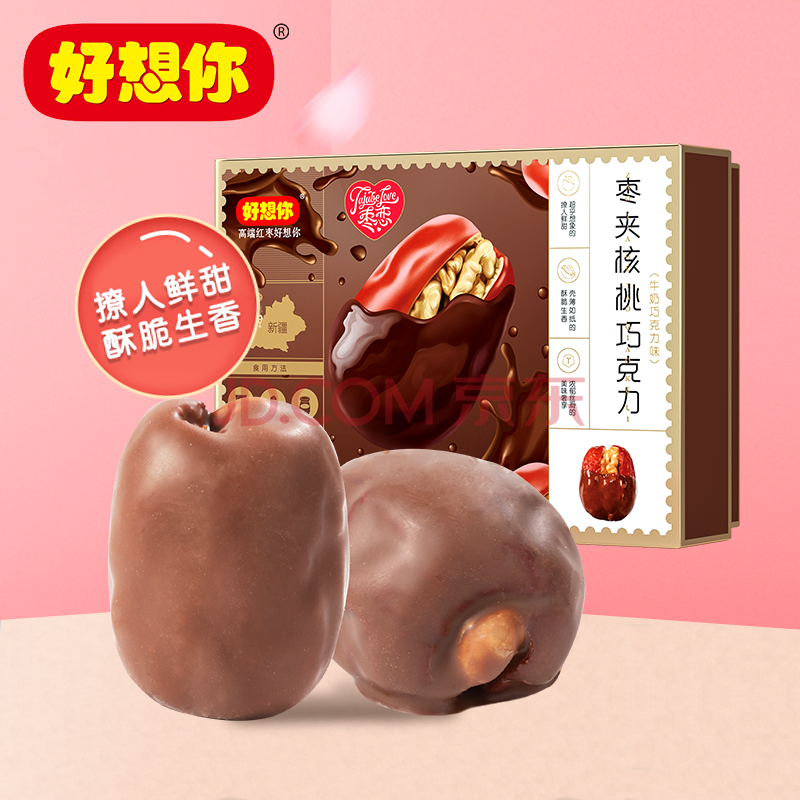 好想你枣夹核桃巧克力200g新疆红枣独立小袋装休闲食品办公室零食小吃