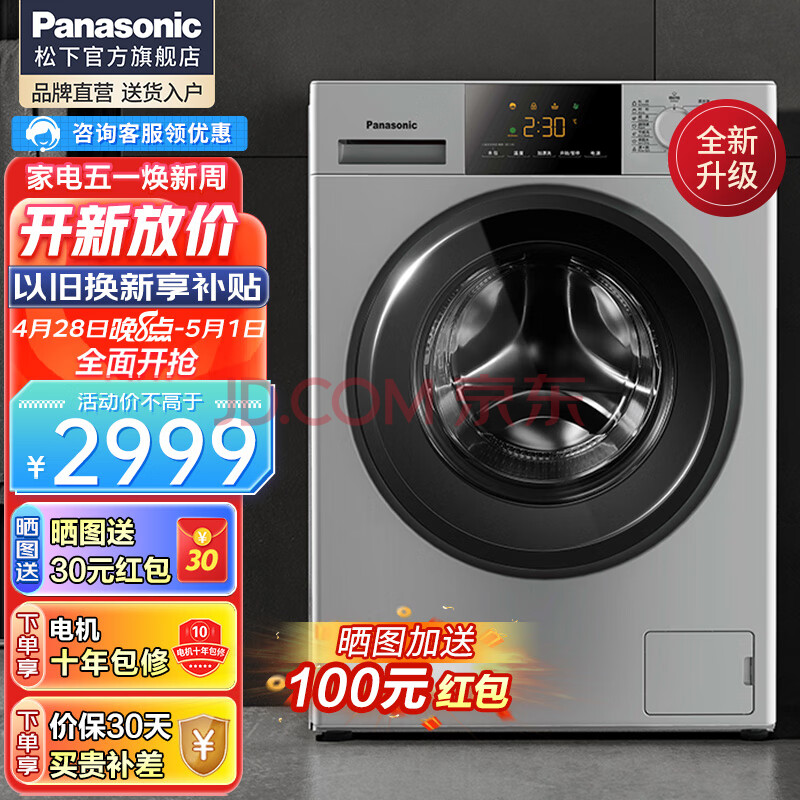 松下 (Panasonic)【旗舰新品】滚筒洗衣机全自动10公斤大容量 BLDC变频节能轻音 快速洗 XQG100-N1MT,松下 (Panasonic)【旗舰新品】滚筒洗衣机全自动10公斤大容量 BLDC变频节能轻音 快速洗 XQG100-N1MT,第1张