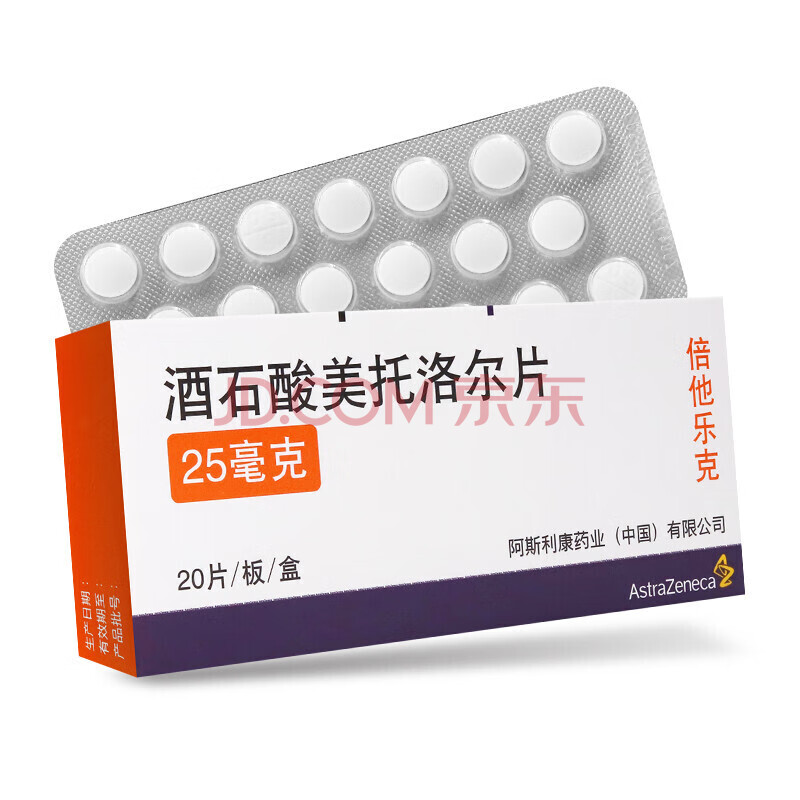 倍他乐克 阿斯利康 酒石酸美托洛尔片 25mg*20片 酒石酸美托洛尔片20