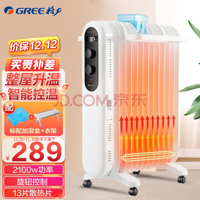 格力（GREE） 取暖器电油汀家用电暖器片13片加宽油丁防烫电暖气片NDY19-X6021 全屋升温,格力（GREE） 取暖器电油汀家用电暖器片13片加宽油丁防烫电暖气片NDY19-X6021 全屋升温,第1张