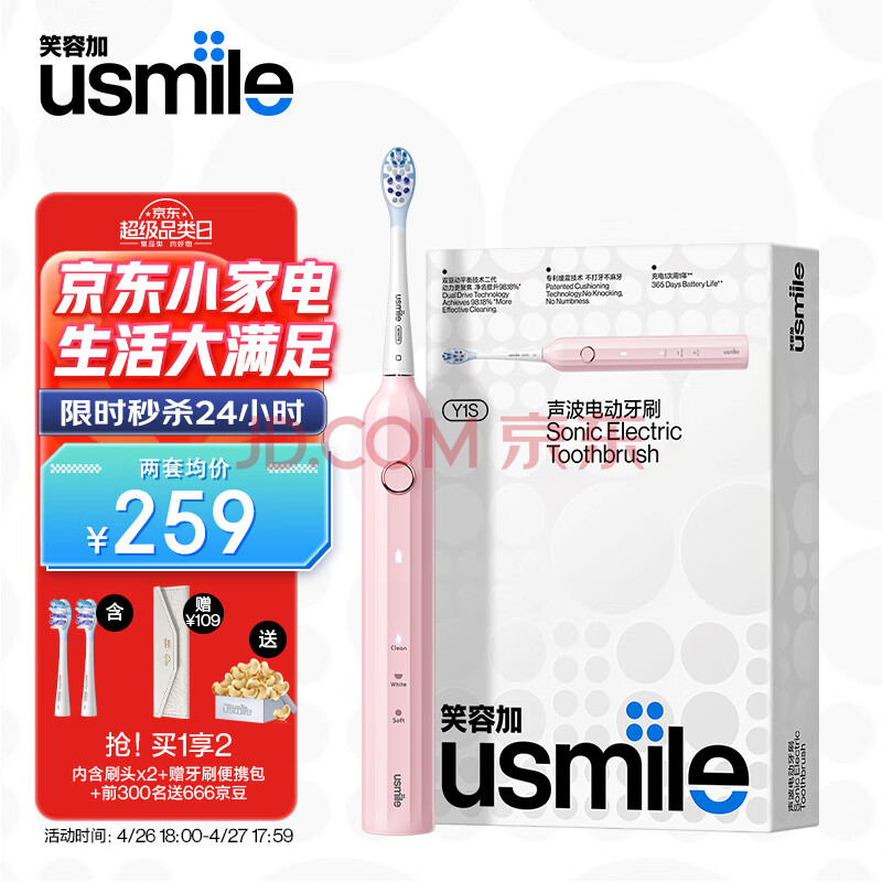 usmile 笑容加电动牙刷 成人声波震动情侣电动牙刷 送女友 Y1s蜜粉,usmile 笑容加电动牙刷 成人声波震动情侣电动牙刷 送女友 Y1s蜜粉,第1张