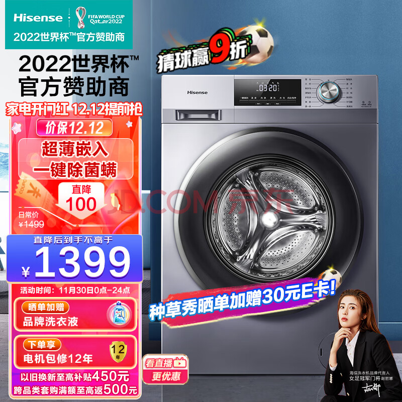 海信(Hisense) 10公斤滚筒洗衣机 全自动 超薄嵌入除菌除螨洗 WIS智能洗涤 家用大容量 以旧换新HG100DG12F,海信(Hisense) 10公斤滚筒洗衣机 全自动 超薄嵌入除菌除螨洗 WIS智能洗涤 家用大容量 以旧换新HG100DG12F,第1张