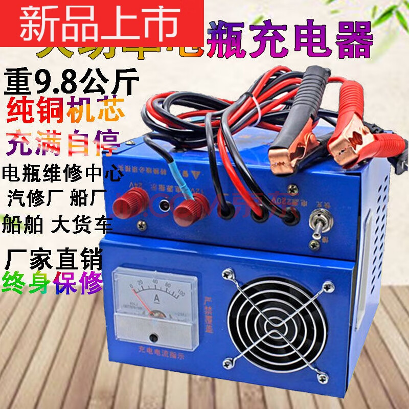 純銅智能保護快速充電機 藍色充滿自停輔助啟動款600ah 電流表指針款