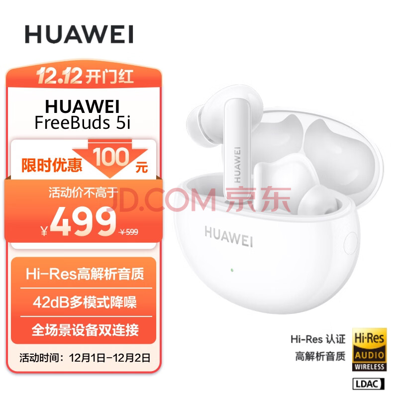 华为HUAWEI FreeBuds 5i 真无线蓝牙耳机主动降噪 入耳式耳机双重混合降噪 双连接版蓝牙耳机 陶瓷白,华为HUAWEI FreeBuds 5i 真无线蓝牙耳机主动降噪 入耳式耳机双重混合降噪 双连接版蓝牙耳机 陶瓷白,第1张