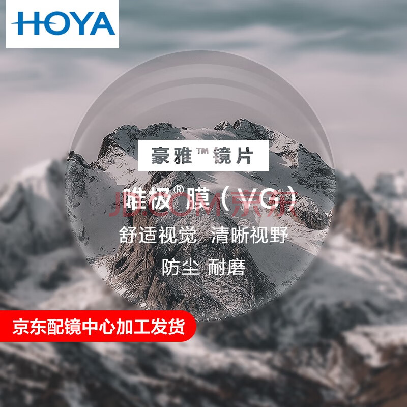 hoya豪雅眼镜片1.55vg膜兰御防蓝光1.