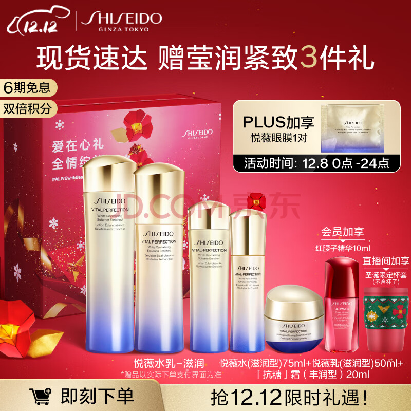 资生堂（SHISEIDO）悦薇珀翡紧颜亮肤水乳套装滋润型(水150ml+乳100ml)圣诞礼物 礼盒,资生堂（SHISEIDO）悦薇珀翡紧颜亮肤水乳套装滋润型(水150ml+乳100ml)圣诞礼物 礼盒,第1张