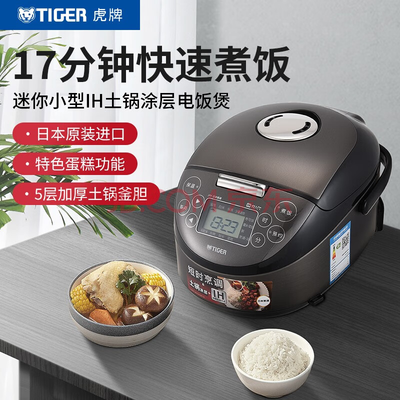 虎牌（TIGER）JPF-A55C 迷你小型IH土锅涂层 电饭煲家用1.5L 绸缎黑(虎牌保险柜怎么改密码),虎牌（TIGER）JPF-A55C 迷你小型IH土锅涂层 电饭煲家用1.5L 绸缎黑,第1张