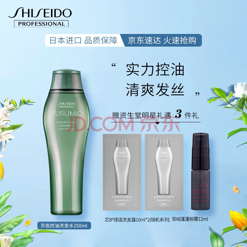 资生堂专业美发（SHISEIDO PROFESSIONAL）Shiseido资生堂专业美发芯护理道芳氛头皮控油洗发水清爽去油进口 芳氛头皮控油洗发露250ml无硅油,资生堂专业美发（SHISEIDO PROFESSIONAL）Shiseido资生堂专业美发芯护理道芳氛头皮控油洗发水清爽去油进口 芳氛头皮控油洗发露250ml无硅油,第1张