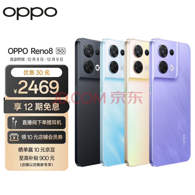 OPPO Reno8 8GB+256GB 晴空蓝 80W超级闪充5000万水光人像三摄 3200万前置索尼镜头 轻薄机身 5G手机,OPPO Reno8 8GB+256GB 晴空蓝 80W超级闪充  5000万水光人像三摄 3200万前置索尼镜头 轻薄机身 5G手机,第1张