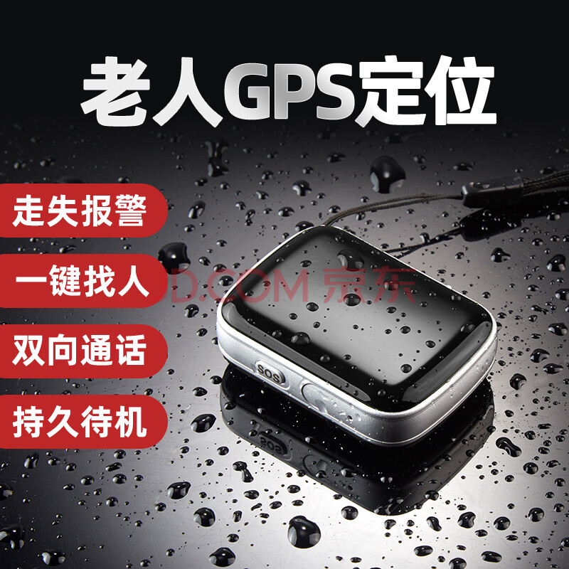 老人gps定位器跟追踪器智障老年人防走失可插卡通话 定位版_双向通话