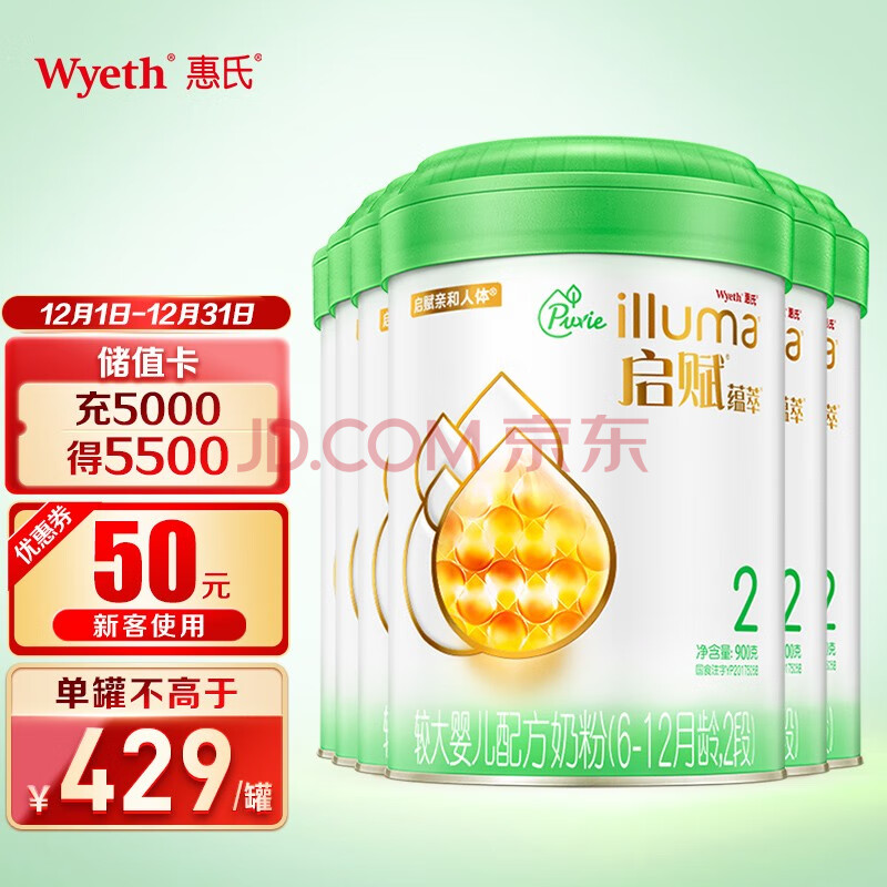 惠氏启赋(wyeth illuma)有机奶粉2段 爱尔兰进口 6-12月较大婴儿配方