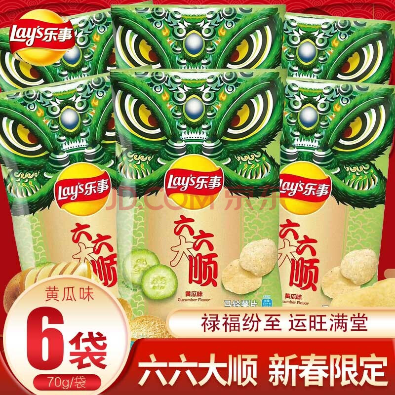 【新春限定】乐事薯片六六大顺番茄红烩烧烤青柠黄瓜原味多口味混合