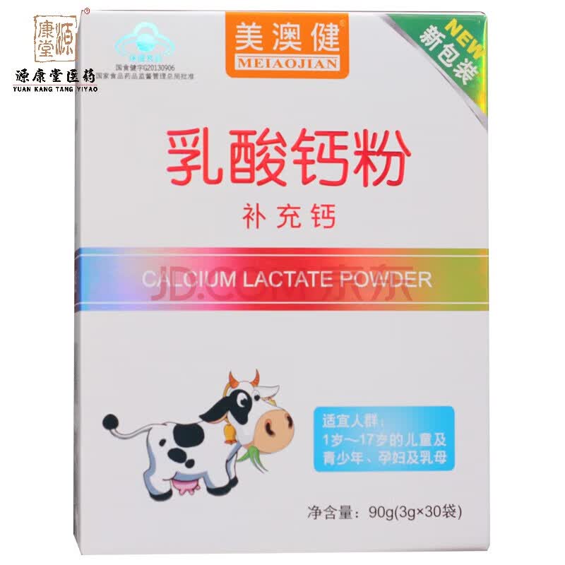 美澳健牌乳酸钙粉 3g*30袋/盒 源康堂连锁