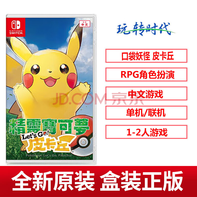 switch遊戲 ns口袋妖怪 精靈寶可夢 皮卡丘/伊布 寵物小精靈 中文