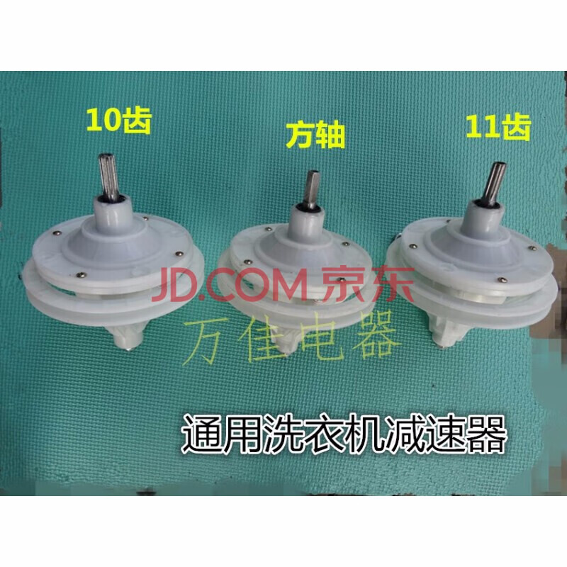 适用于威力双缸洗衣机减速器 双桶半自动洗衣机减速器配件 方齿轴长