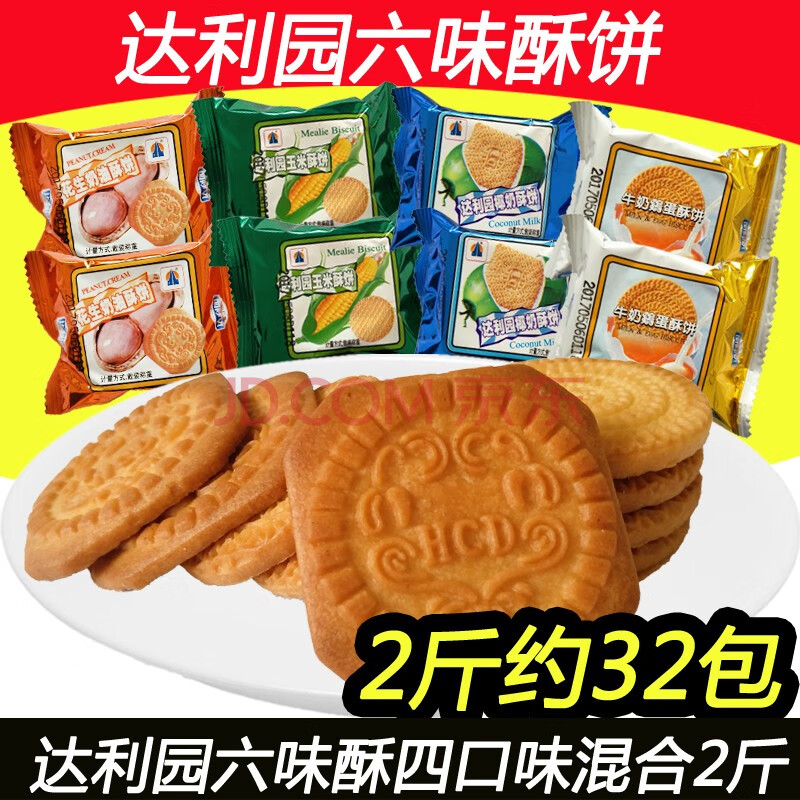达利园酥性饼干散装多规格牛奶鸡蛋玉米酥椰奶酥花生奶油 玉米酥2斤