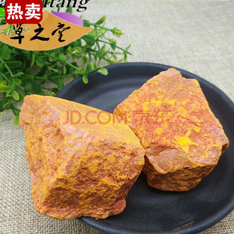 天然高纯度 雄黄原石 纯雄黄矿石 驱蛇雄黄粉 雄黄块50g克 磨粉请备注