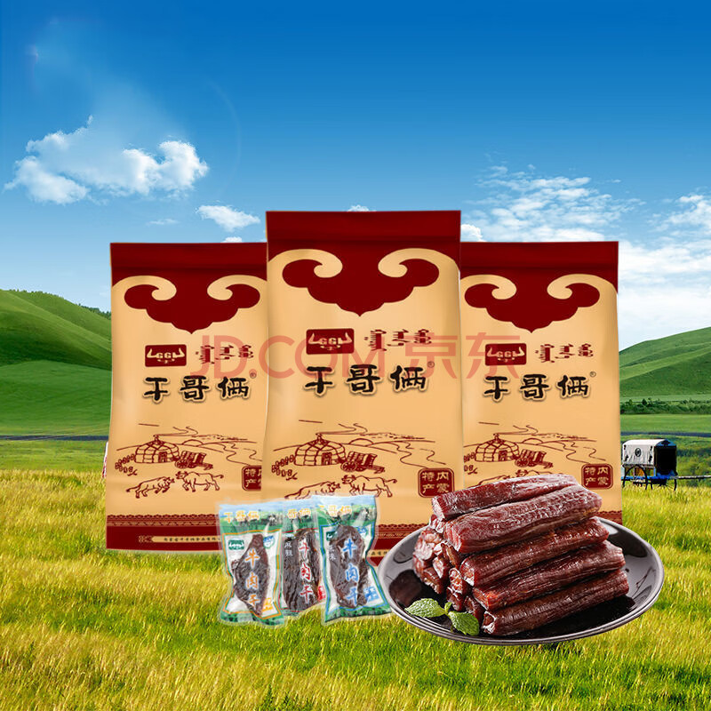 牛肉干内蒙特产清真食品干哥俩牛肉干250g 原味