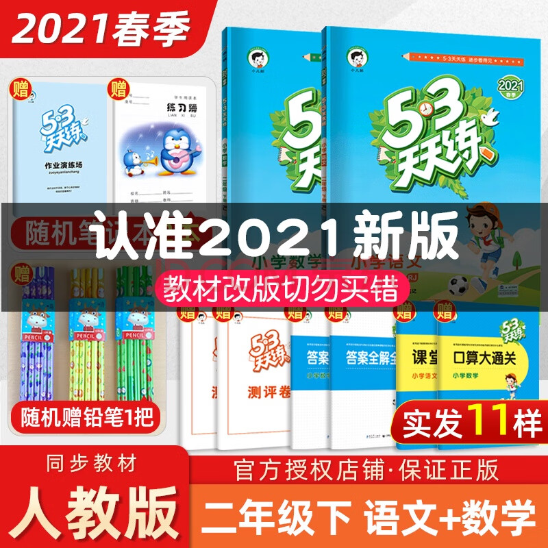 3课课练53天天练二年级下 单