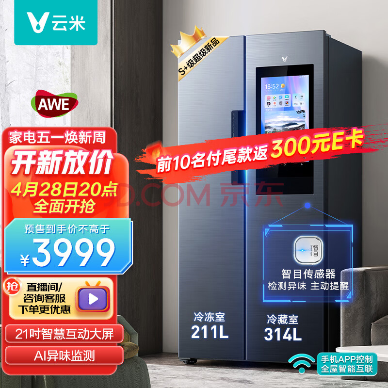 云米（VIOMI）21Face系列大容量525L对开门双变频节能低音 风冷无霜 纤薄 21英寸大屏冰箱BCD-525WMLA(U1),云米（VIOMI）21Face系列大容量525L对开门双变频节能低音 风冷无霜 纤薄 21英寸大屏冰箱BCD-525WMLA(U1),第1张