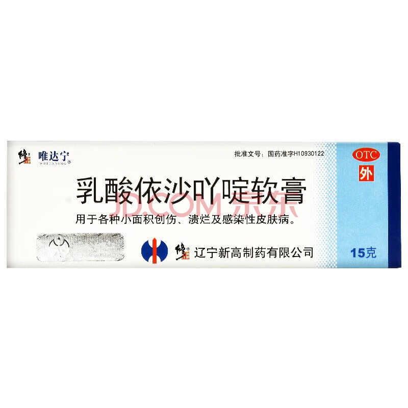 修正 唯达宁 15g 小面积创伤溃烂及感染性皮肤病 1盒装